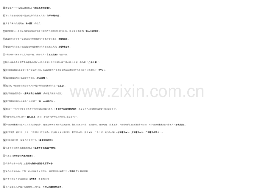 2023年电大金融学考试题库已按字母排版好直接打印即可(2).doc_第3页