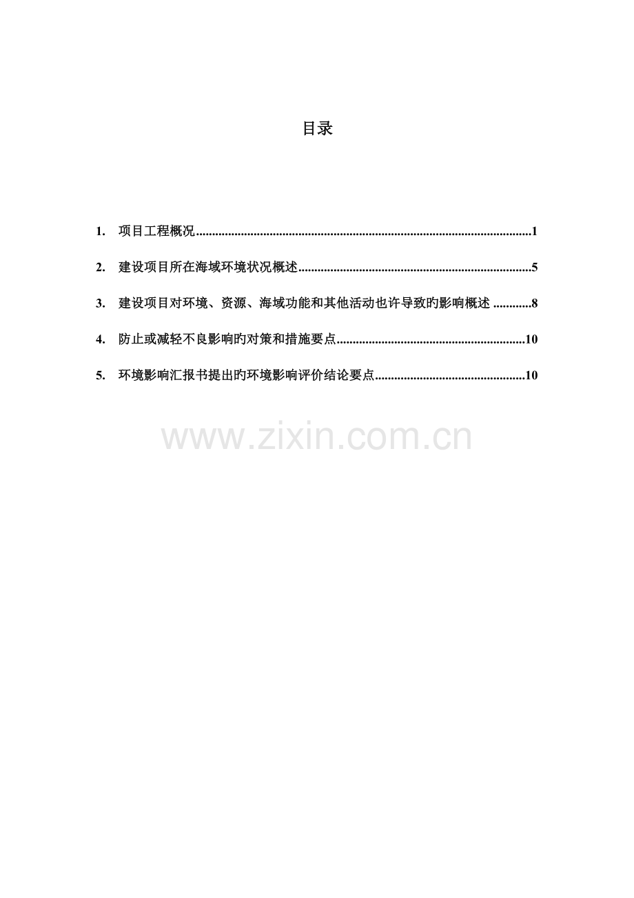 项目工程概况.doc_第2页