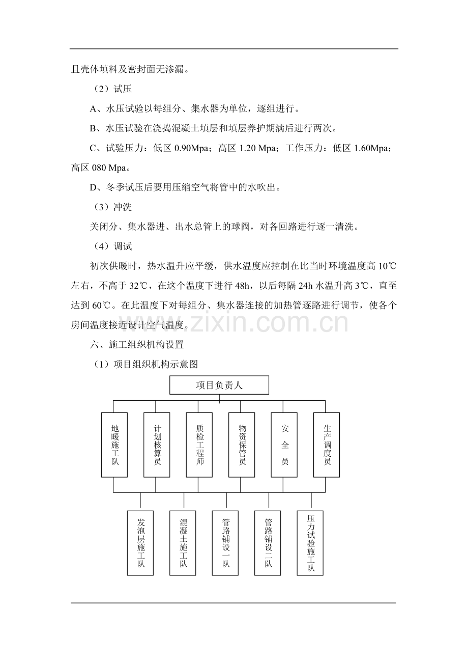 地暖--施工方案.doc_第3页