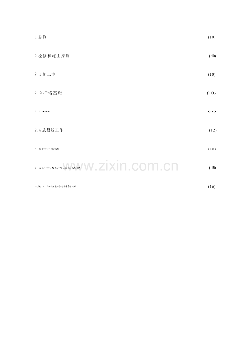 及以下架空线路运行检修规程.docx_第3页