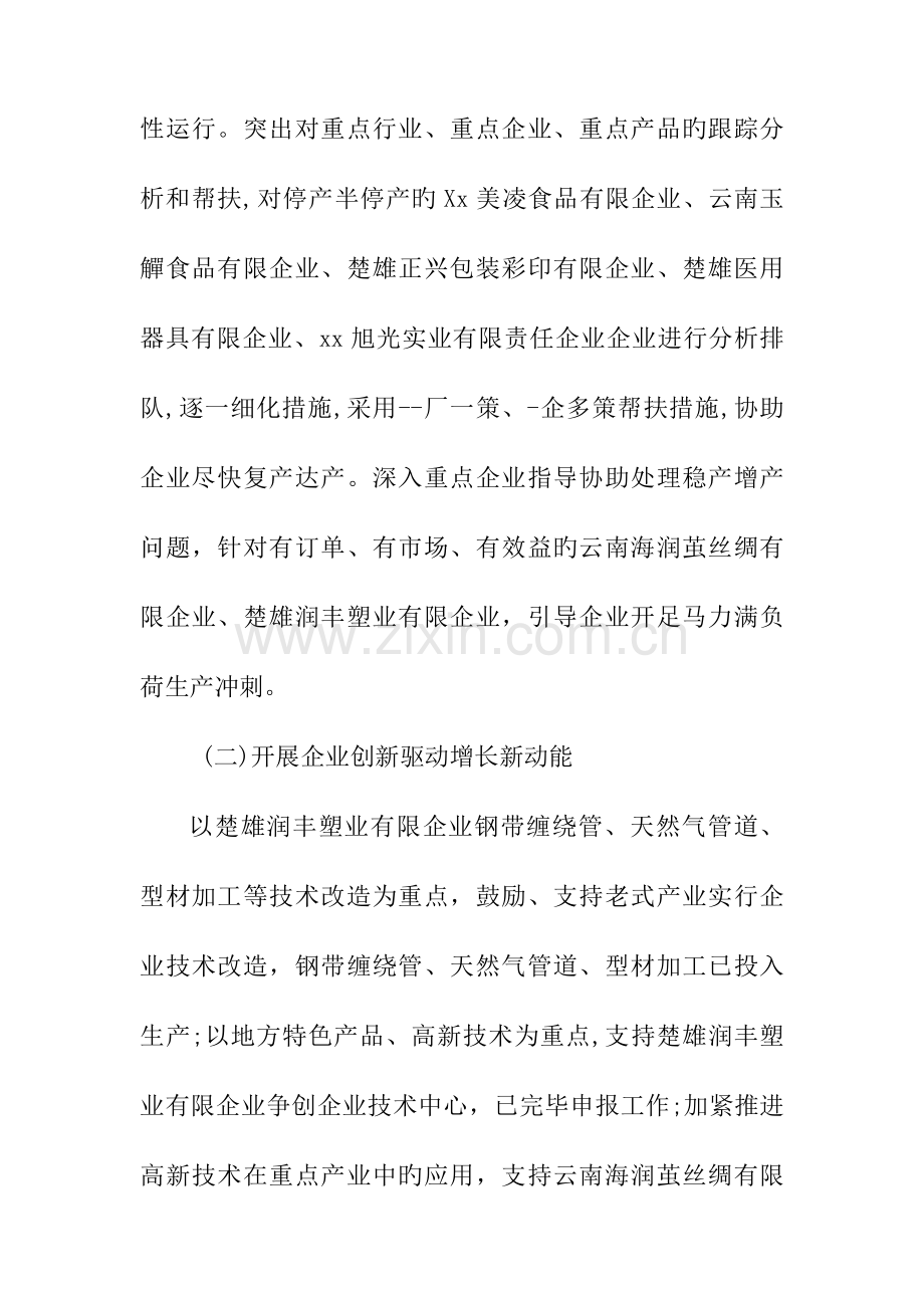 新旧动能转换情况调研报告.docx_第2页