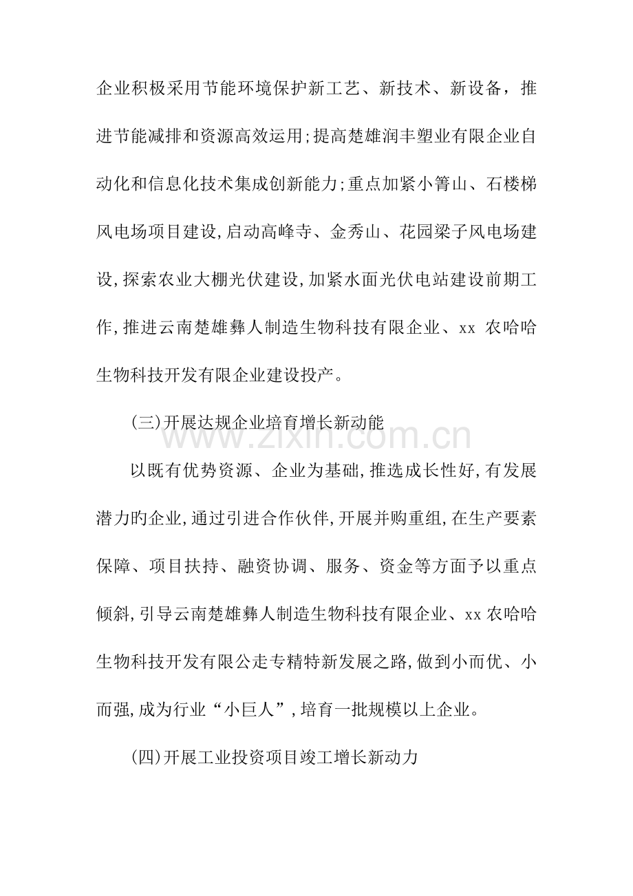 新旧动能转换情况调研报告.docx_第3页