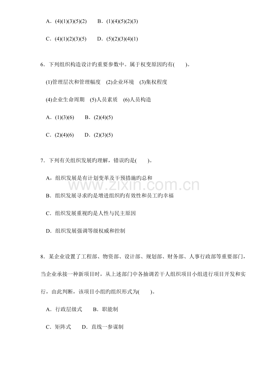 2023年经济师考试中级人力资源管理专业知识与实务试题.doc_第2页