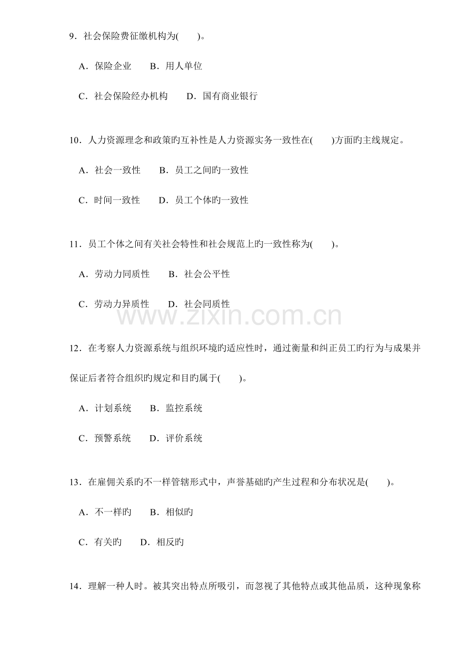 2023年经济师考试中级人力资源管理专业知识与实务试题.doc_第3页