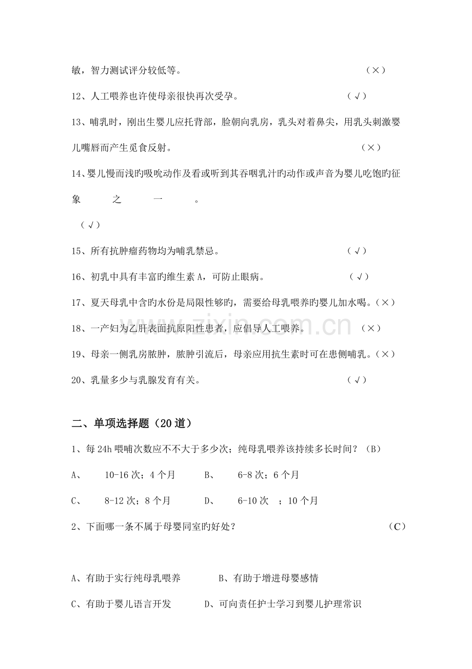 2023年母乳喂养知识竞赛题.docx_第2页