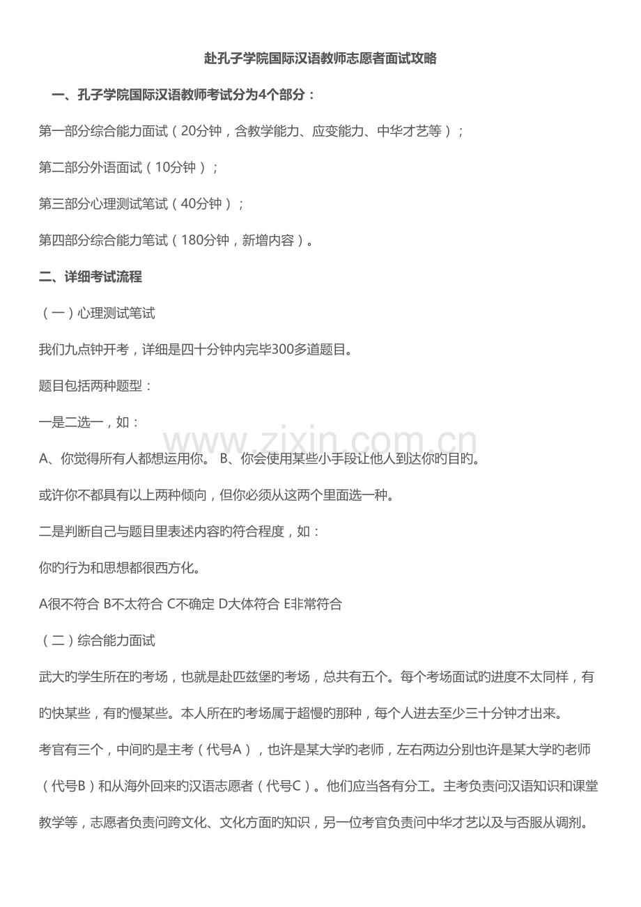 2023年赴孔子学院国际汉语教师志愿者面试攻略.doc_第1页