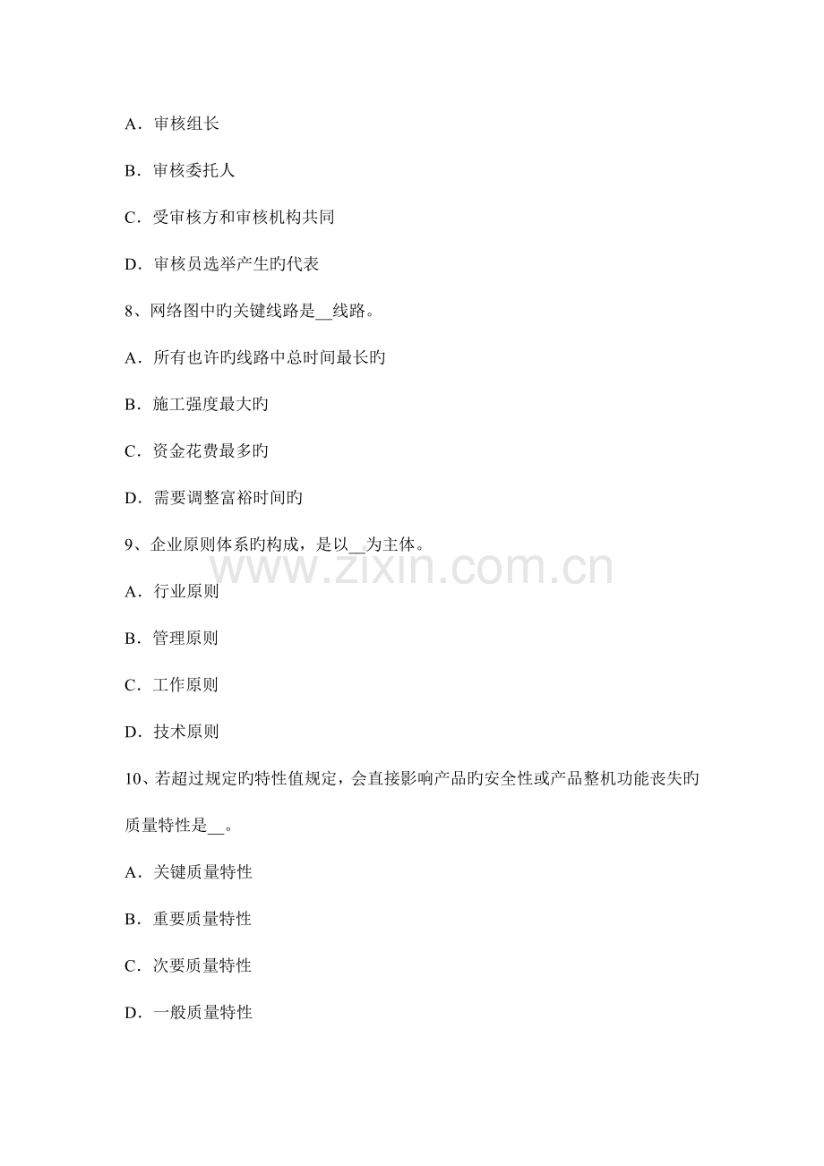 质量工程师控制图的类型及用途.docx_第3页