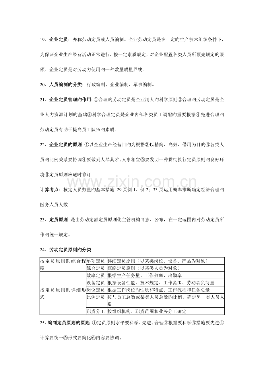 2023年人力资源师三级考试重点.doc_第3页