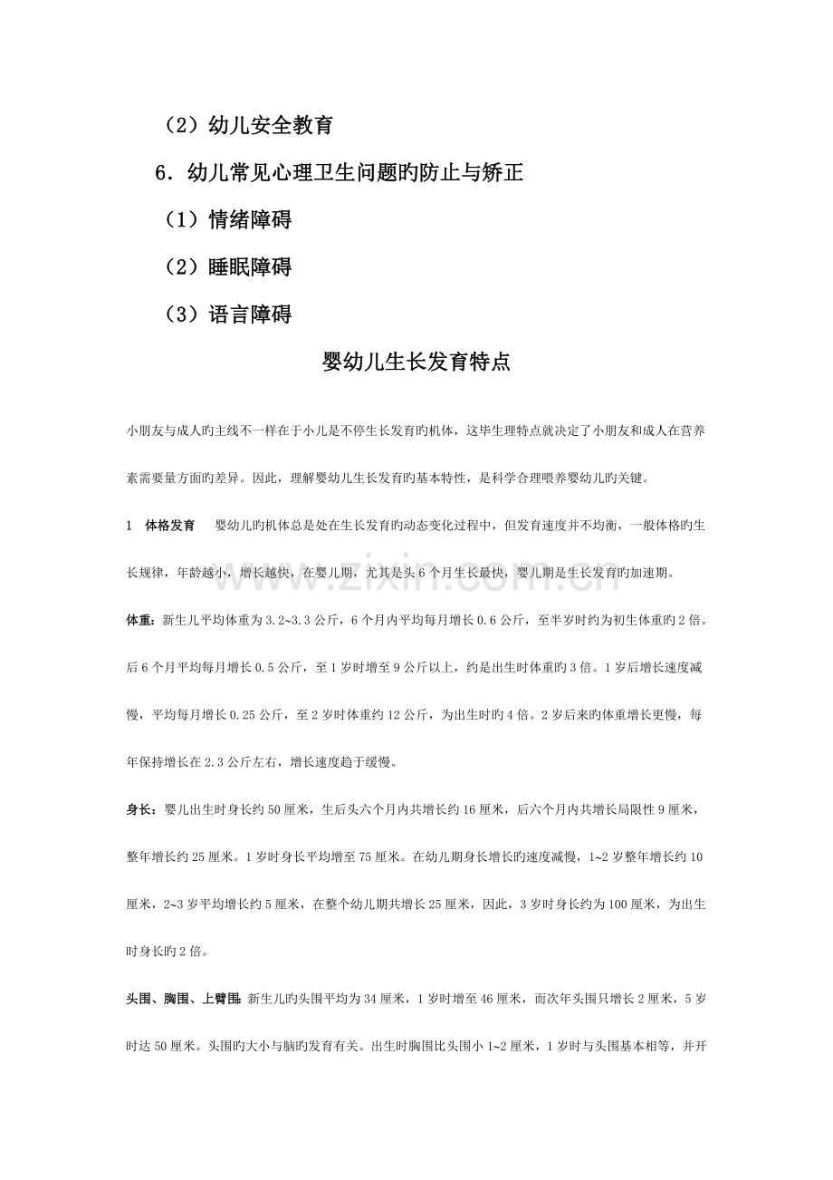 2023年福建省教师招聘考试幼儿教育学科考试学前卫生学.doc_第2页