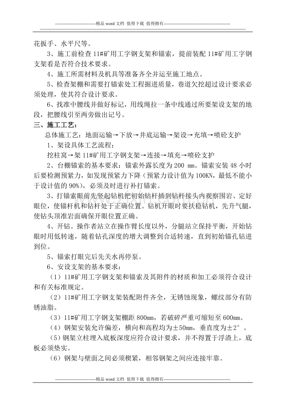 东区运输大巷交叉点架设钢支架施工安全技术措施2015.7.15.doc_第3页