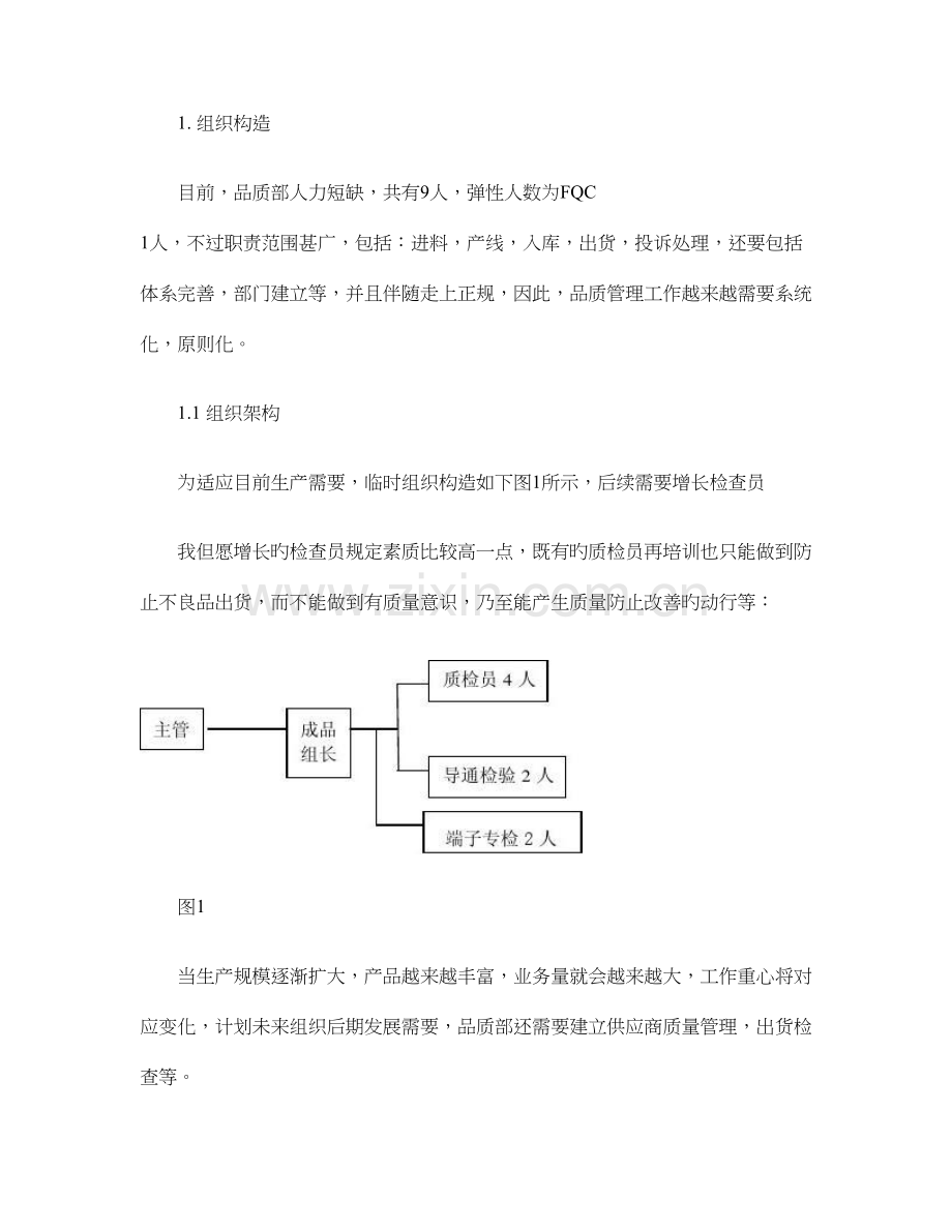 品质部部门工作规划.doc_第2页