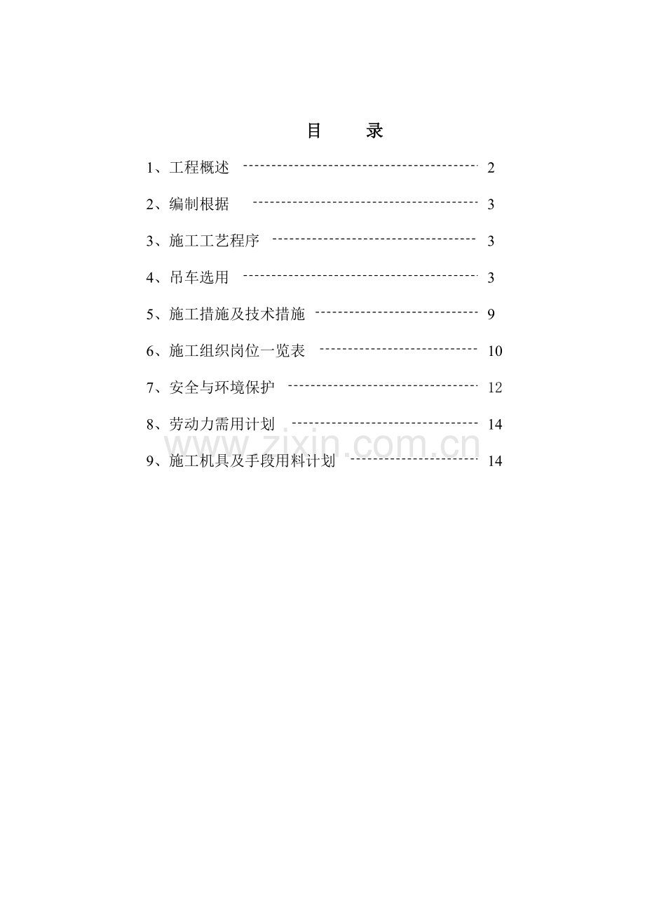 压缩机吊装方案资料.doc_第1页