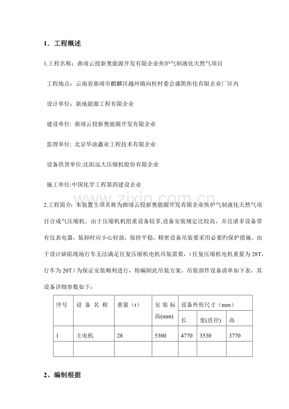 压缩机吊装方案资料.doc_第2页