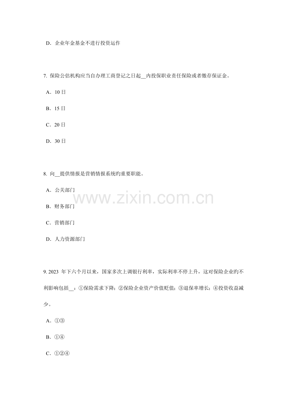 2023年贵州员工福利规划师考试试题.docx_第3页