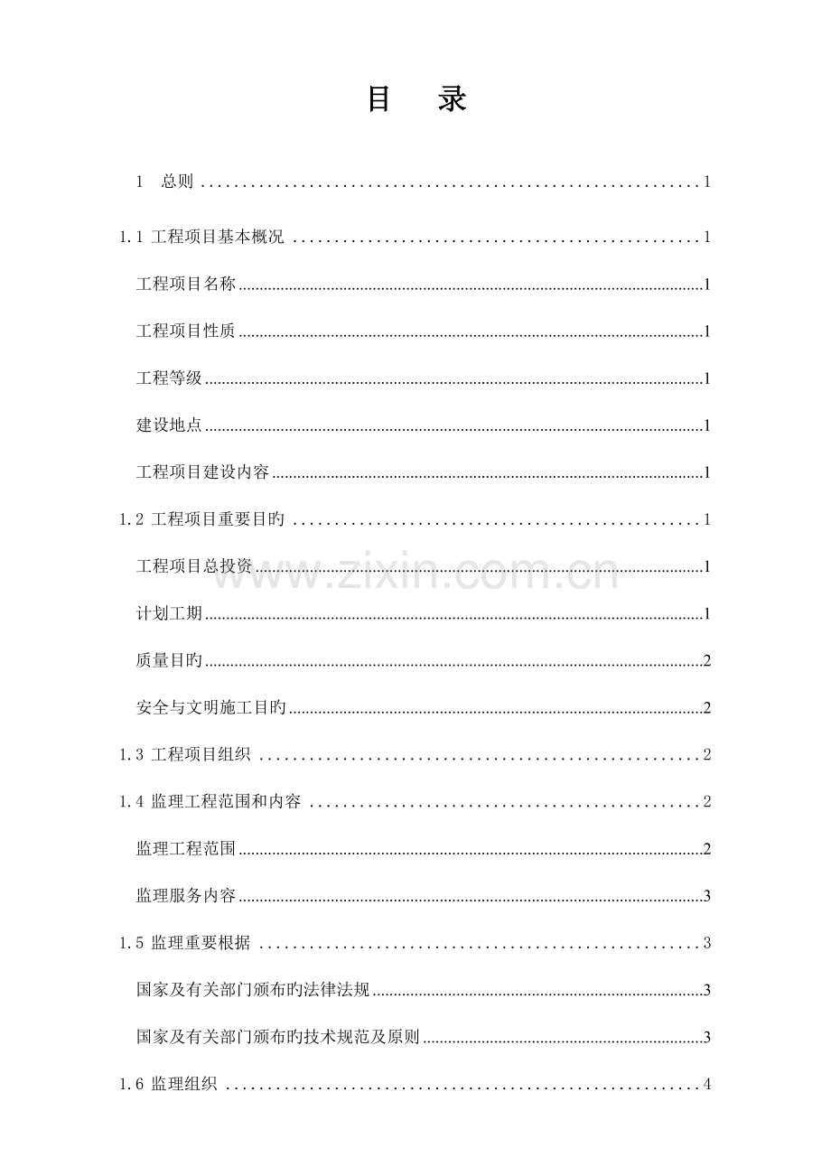 雨污分流管网项目监理规划.doc_第3页