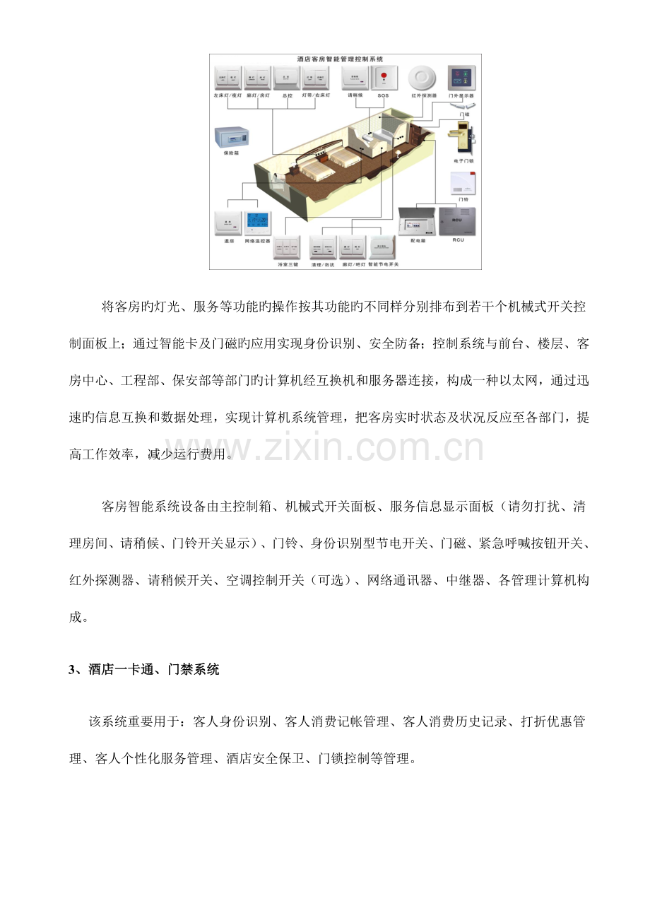 酒店智能化系统简介.doc_第3页