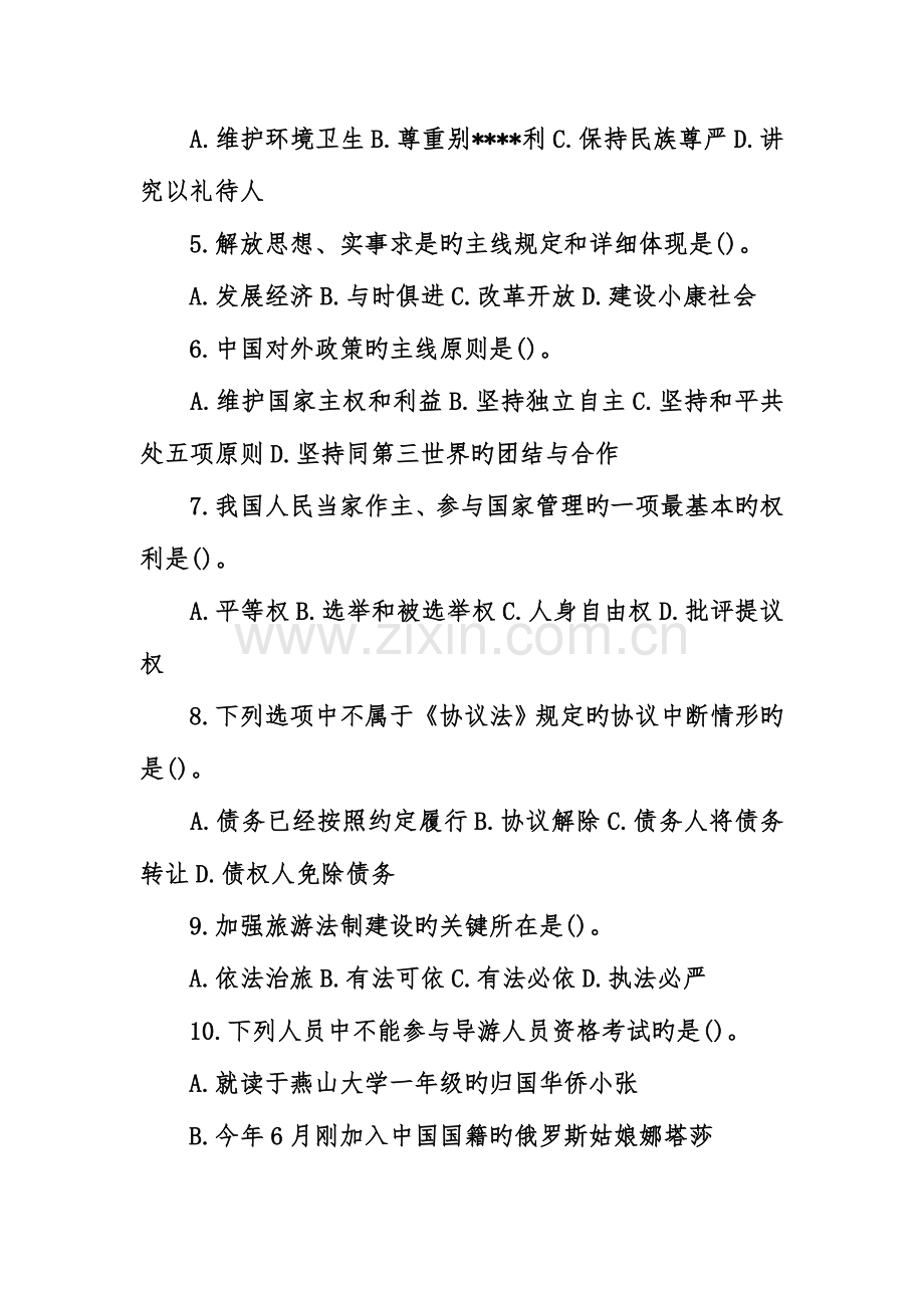 2023年导游资格考试导游综合知识试题题库.doc_第2页