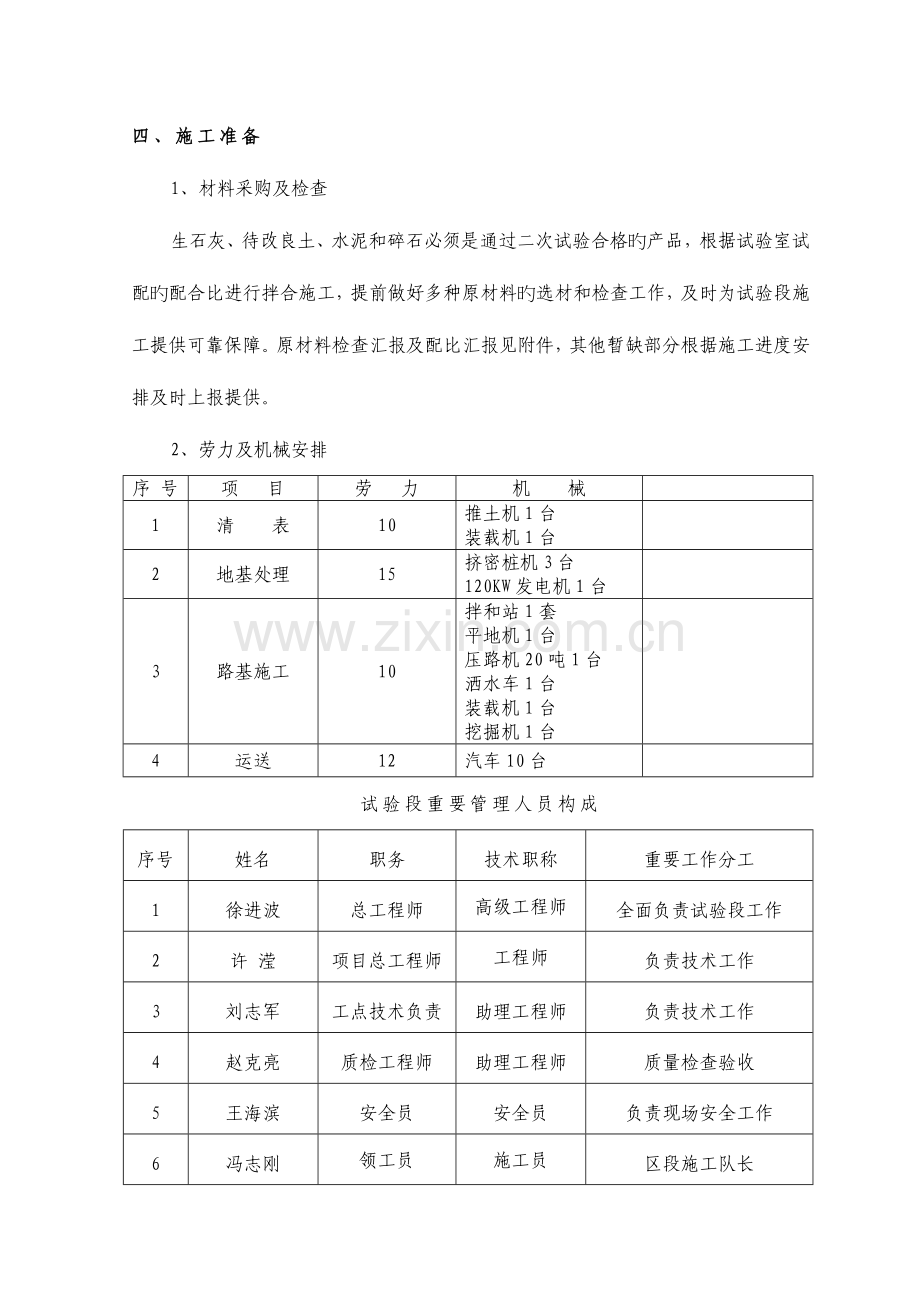 路基试验段施工方案概要.doc_第2页