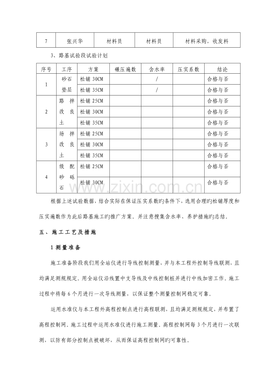 路基试验段施工方案概要.doc_第3页