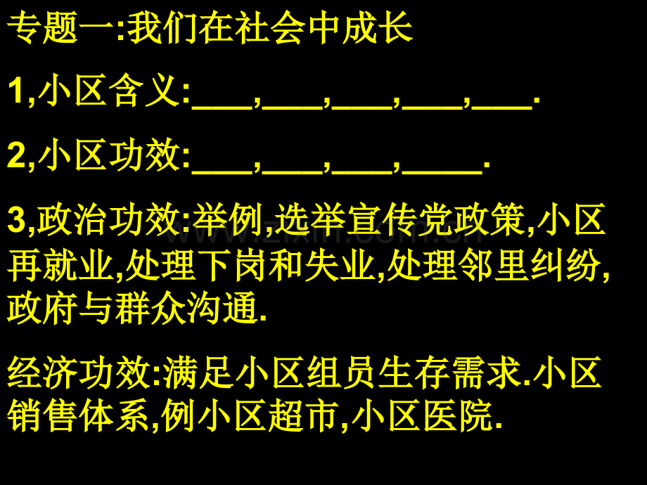 专题复习--地理常识省名师优质课赛课获奖课件市赛课百校联赛优质课一等奖课件.ppt_第1页