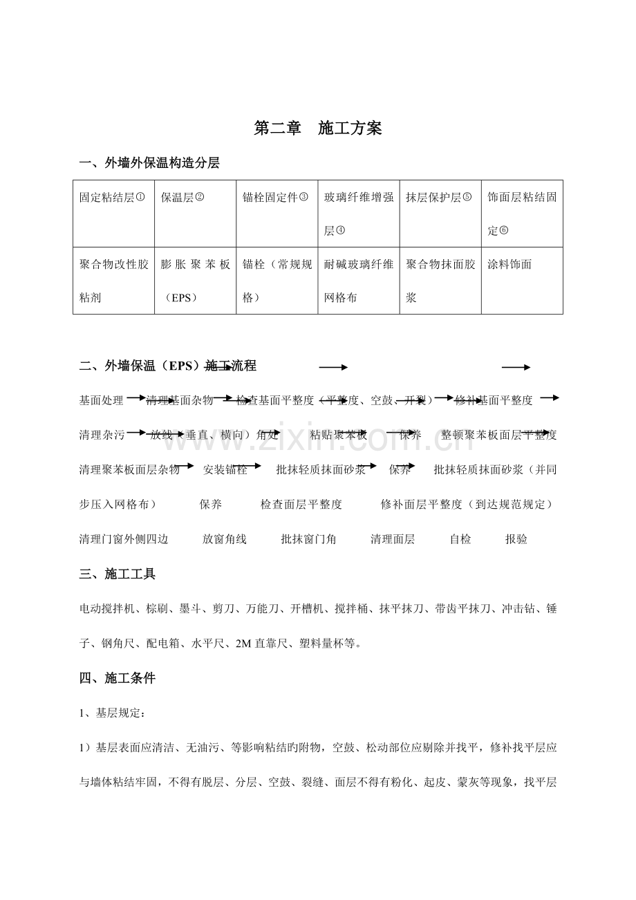 外墙外保温施工方案(14).doc_第3页