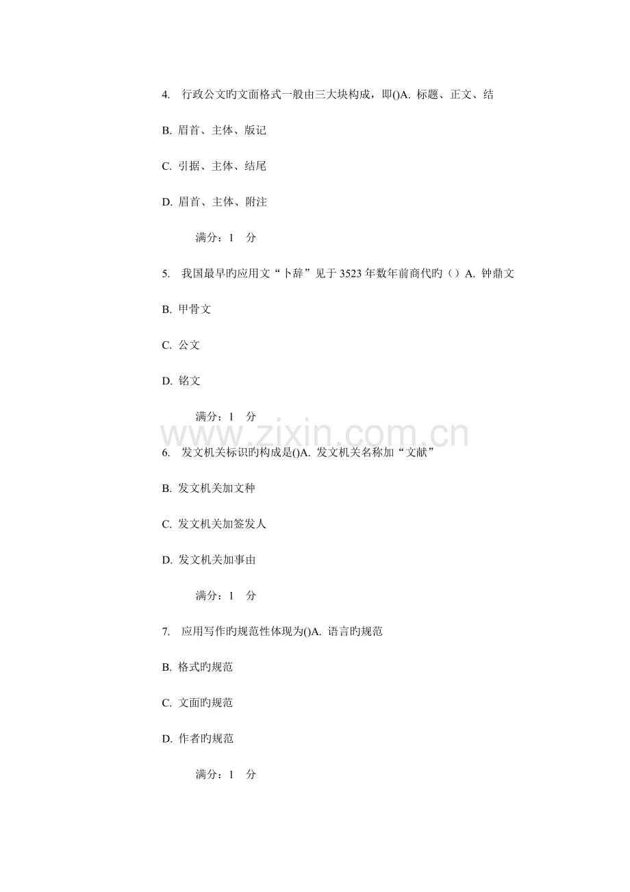 2023年川农应用写作专科补考作业考核新编.doc_第2页