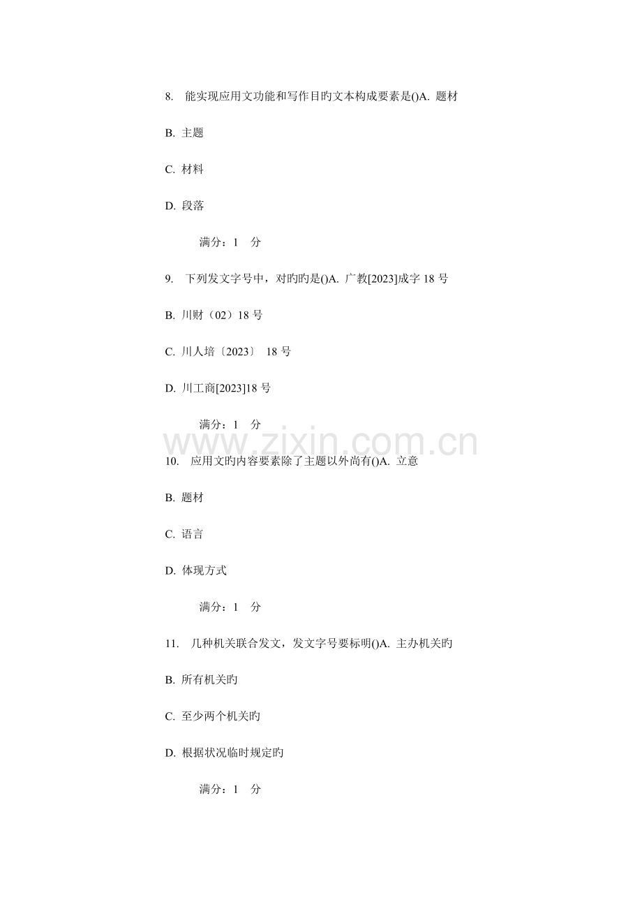 2023年川农应用写作专科补考作业考核新编.doc_第3页