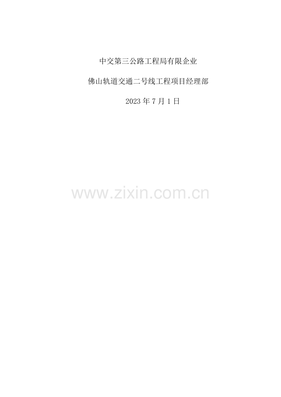 三轴搅拌桩专项施工方案.docx_第2页