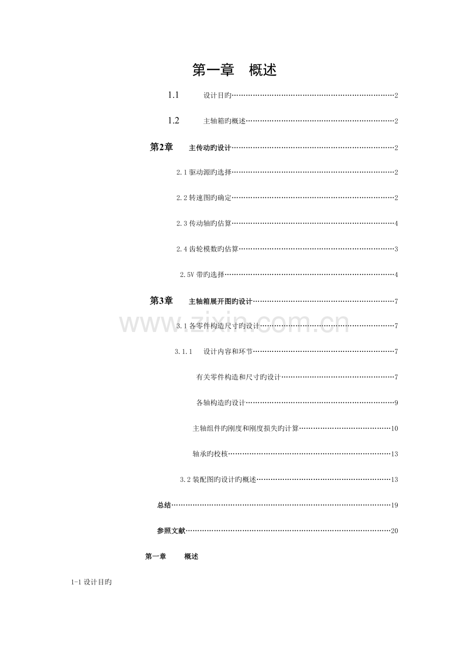 数控机床的课程设计模板.doc_第1页