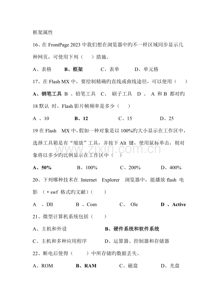 2023年中小学信息技术教师招聘考试试题附答案.doc_第3页