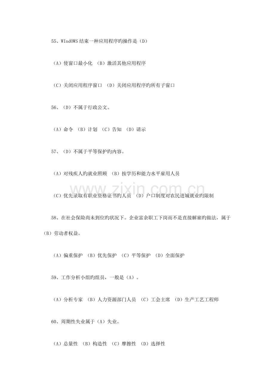 2023年助理人力资源管理师试题理论.doc_第2页