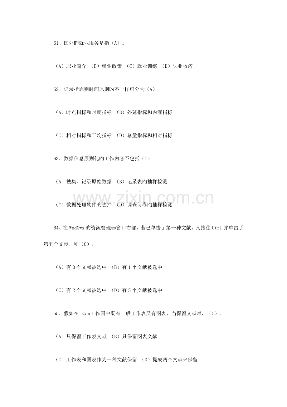 2023年助理人力资源管理师试题理论.doc_第3页