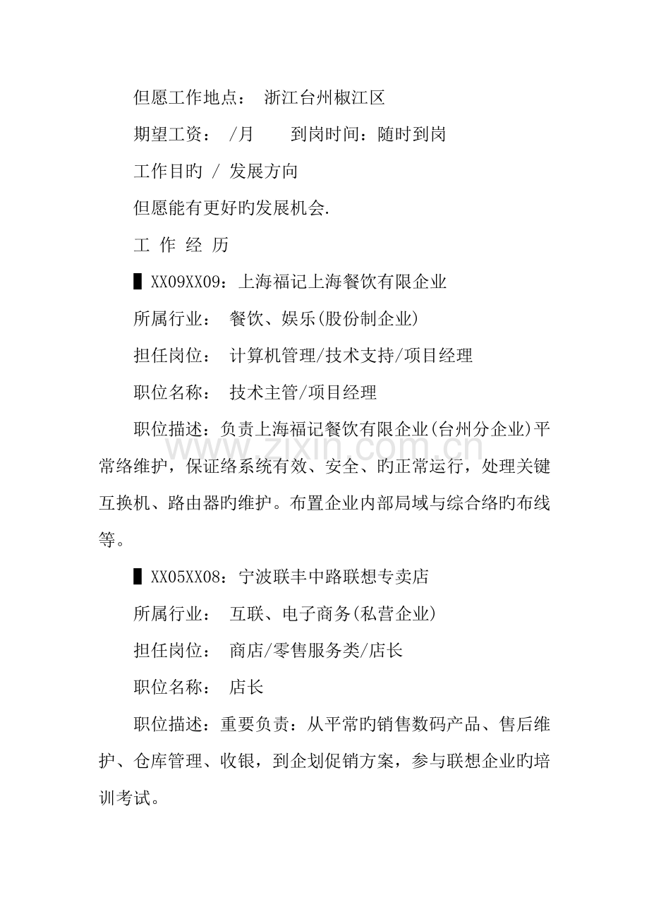 2023年网络工程师个人简历范文.docx_第2页