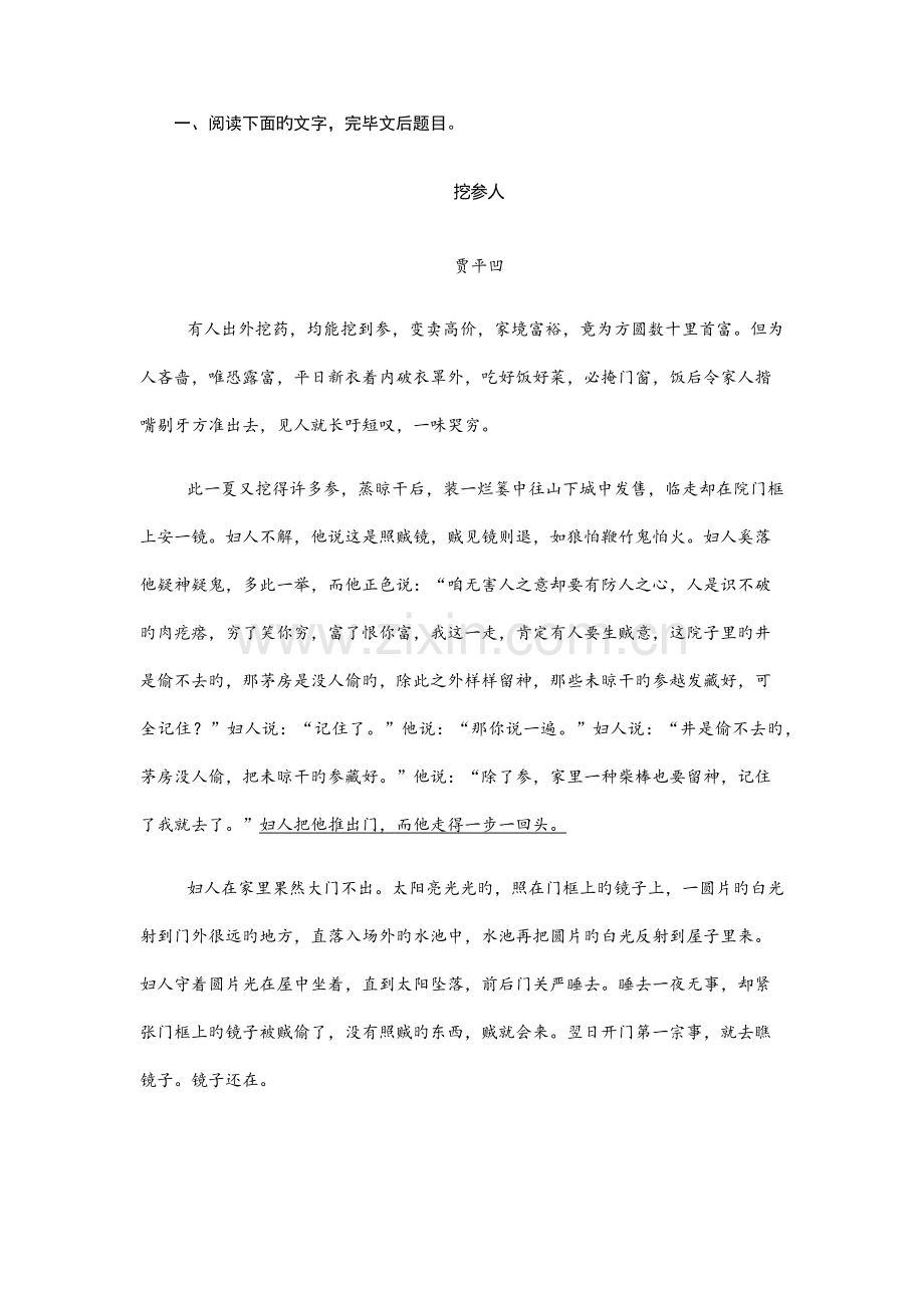 2023年陇南师范高等专科学校语文单招试题测试版附答案解析.docx_第1页