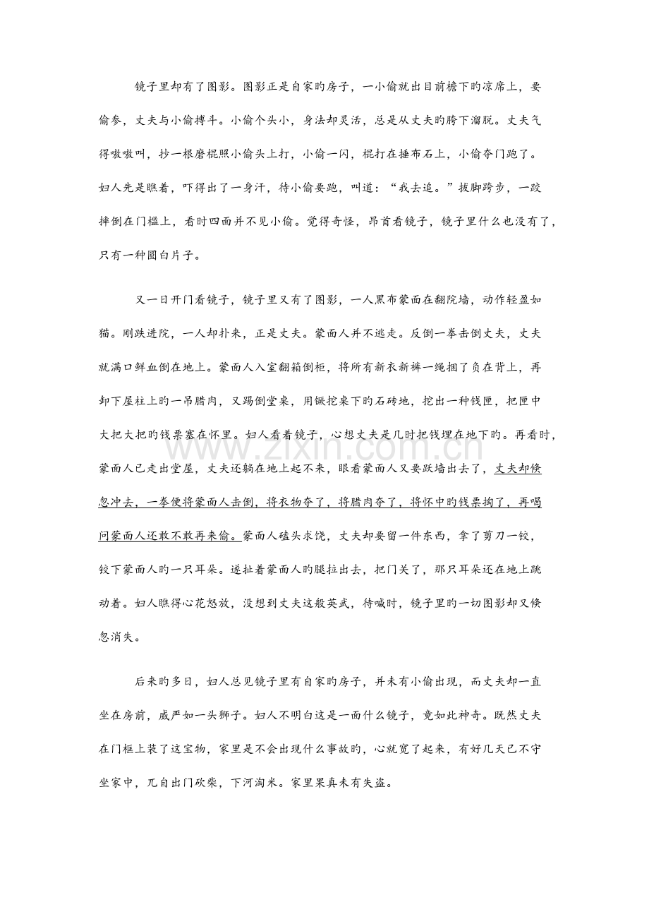 2023年陇南师范高等专科学校语文单招试题测试版附答案解析.docx_第2页