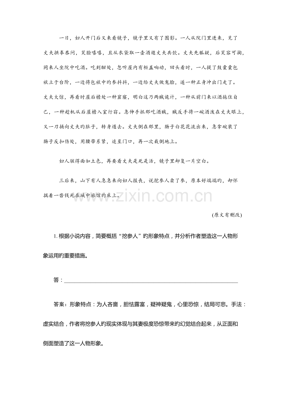 2023年陇南师范高等专科学校语文单招试题测试版附答案解析.docx_第3页