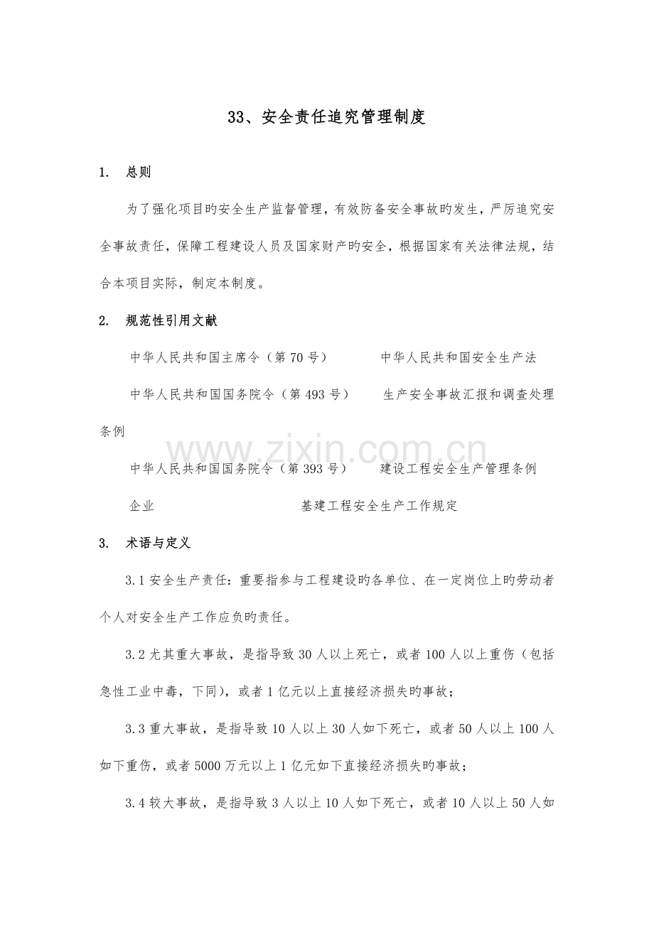 安全责任追究管理制度.docx_第1页