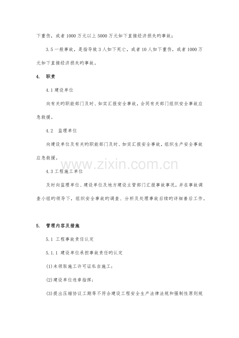 安全责任追究管理制度.docx_第2页