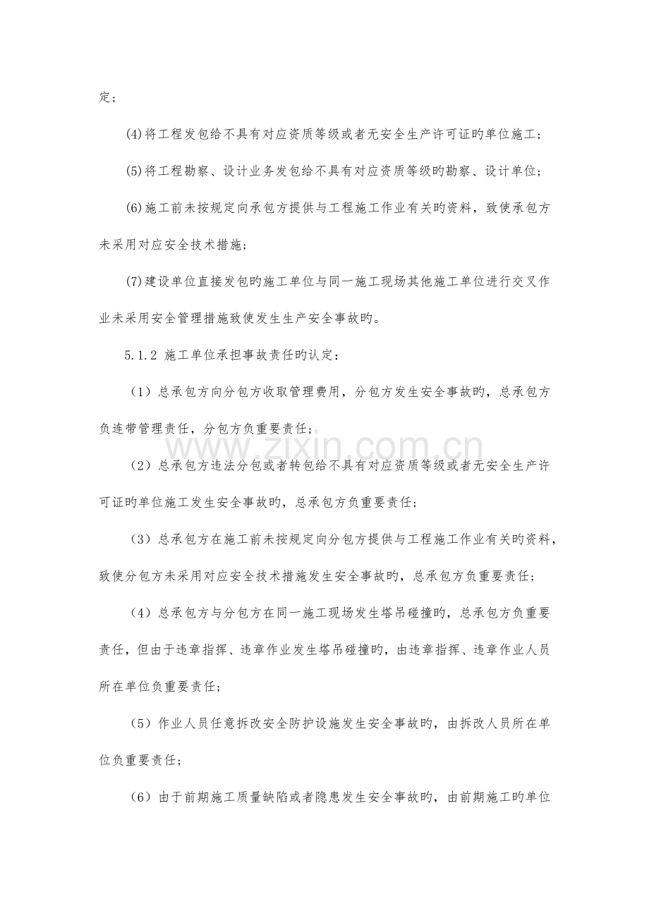 安全责任追究管理制度.docx_第3页