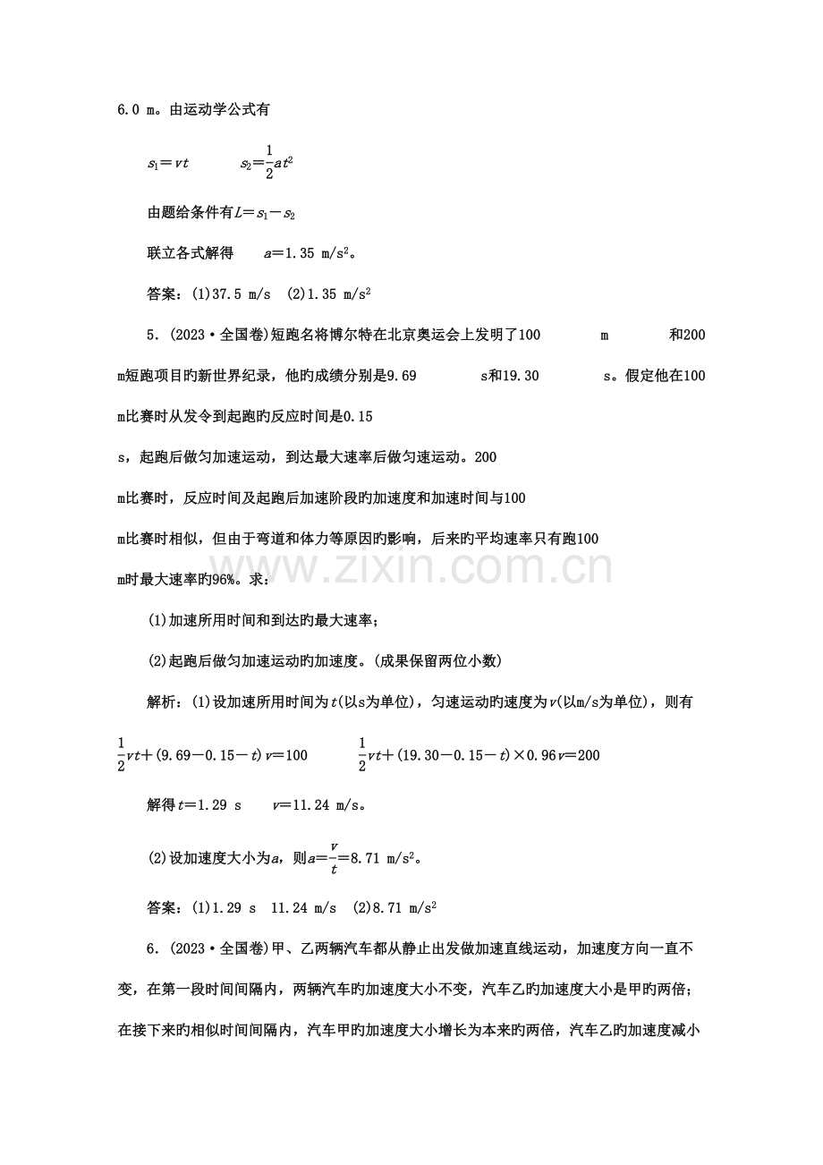 2023年高中物理一轮复习真题集训含答案.doc_第3页