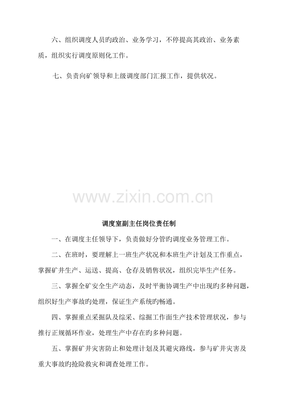 调度管理制度.docx_第3页