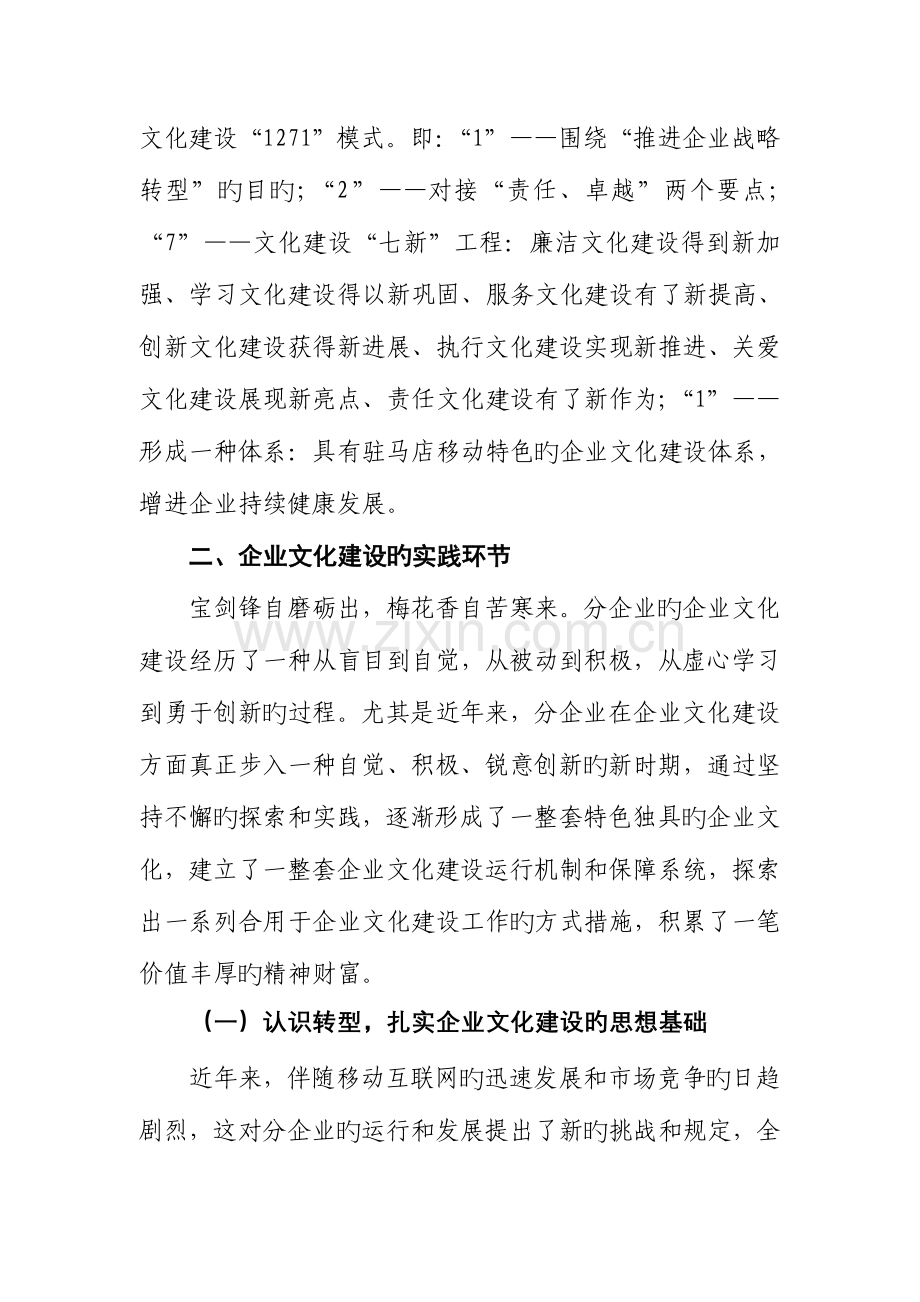 秉承责任卓越推进七新工程以企业文化建设促进公司持续健康发展.doc_第3页