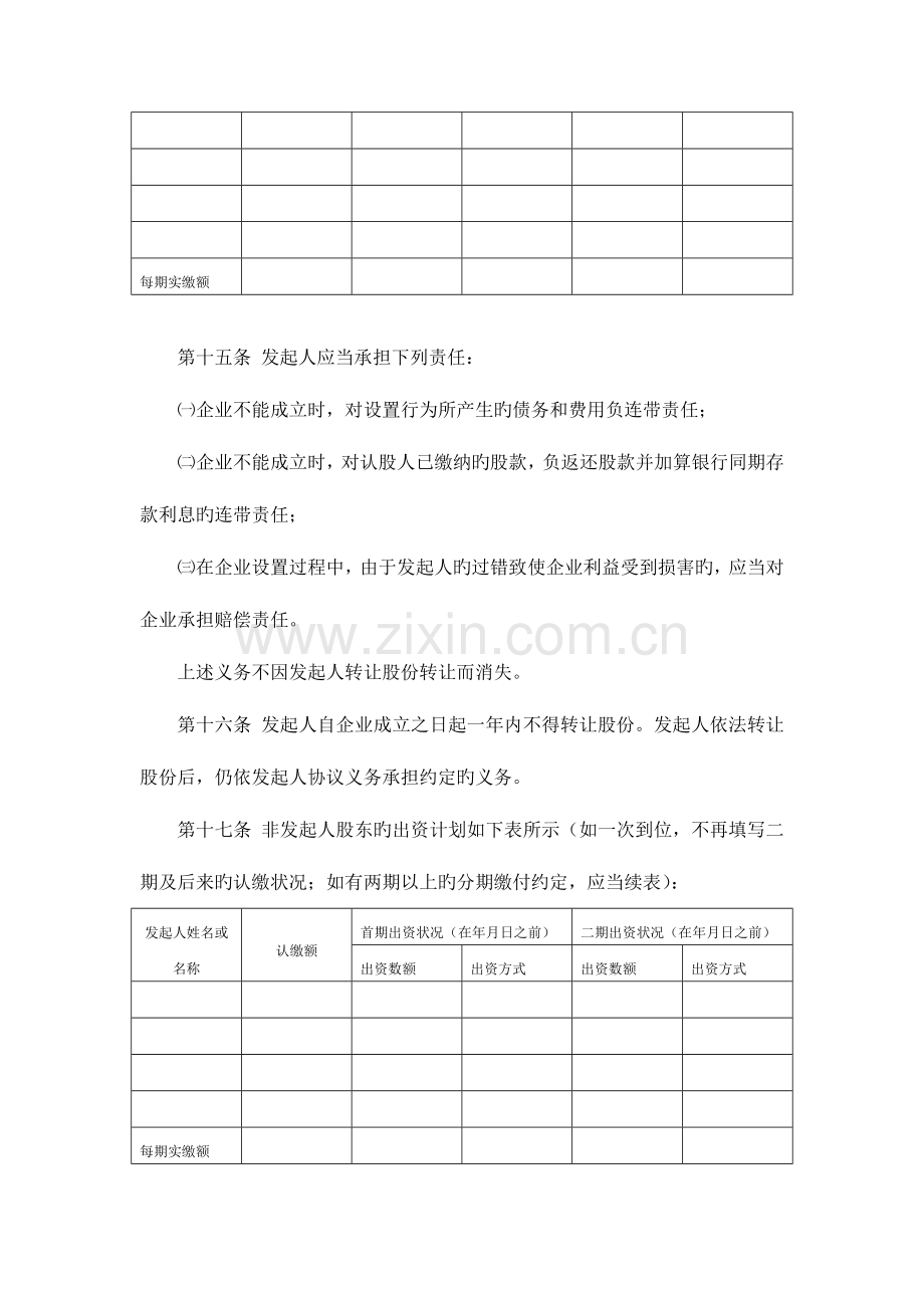 全新股份制公司章程范本.doc_第3页