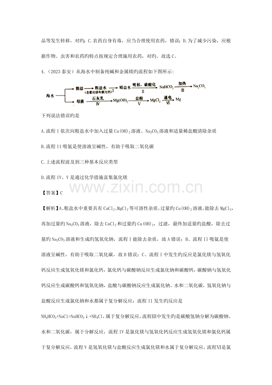 2023年中考化学真题分类汇编盐化肥含解析.docx_第2页