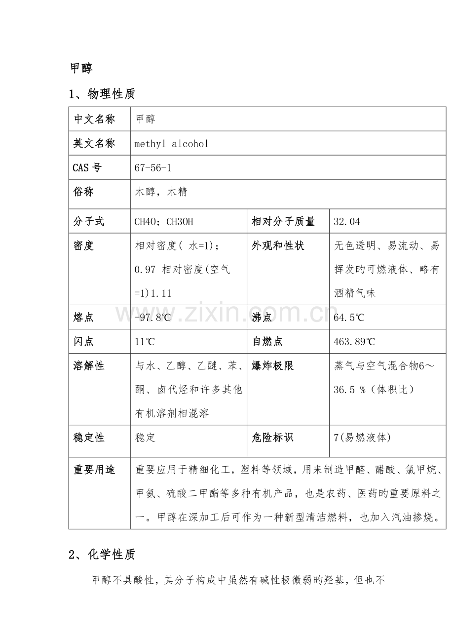 2023年乙烯物理化学性质归纳.doc_第1页