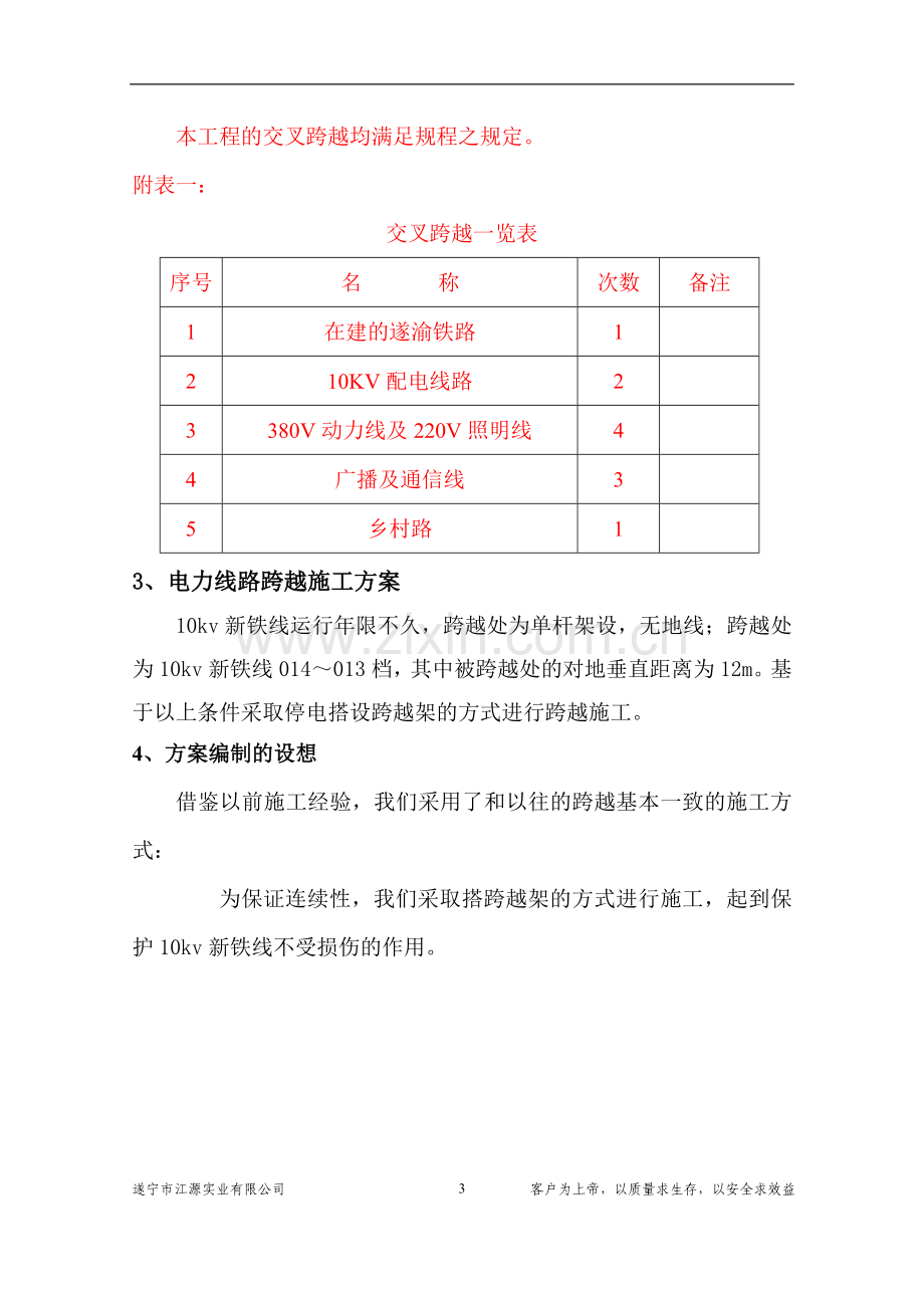 跨越10kv新铁线施工措施.doc_第3页