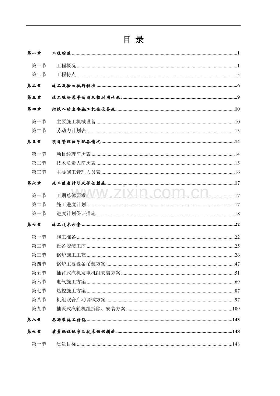 循环流化床锅炉施工方案.doc_第2页