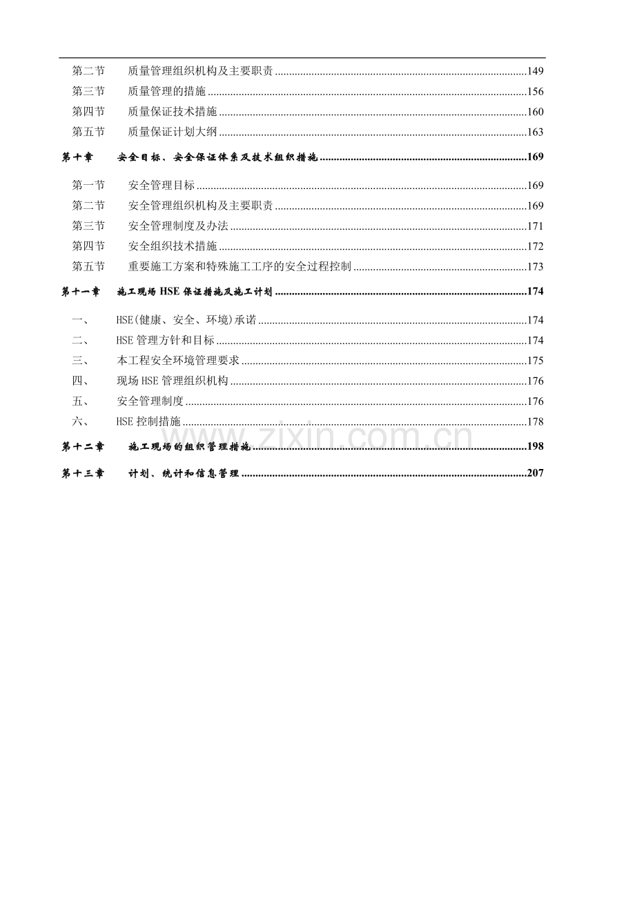 循环流化床锅炉施工方案.doc_第3页