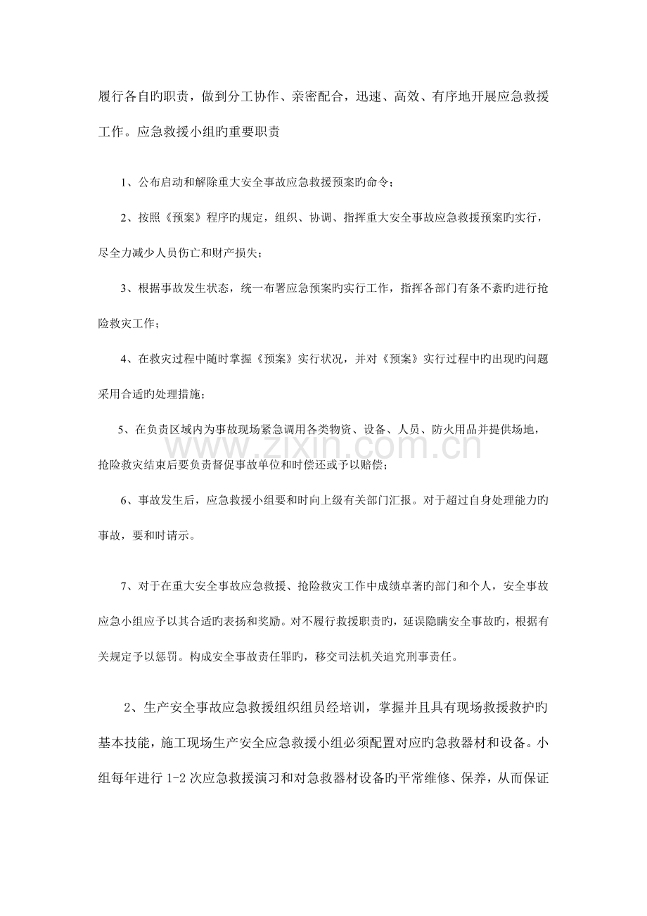 投标用施工现场综合应急预案.doc_第2页