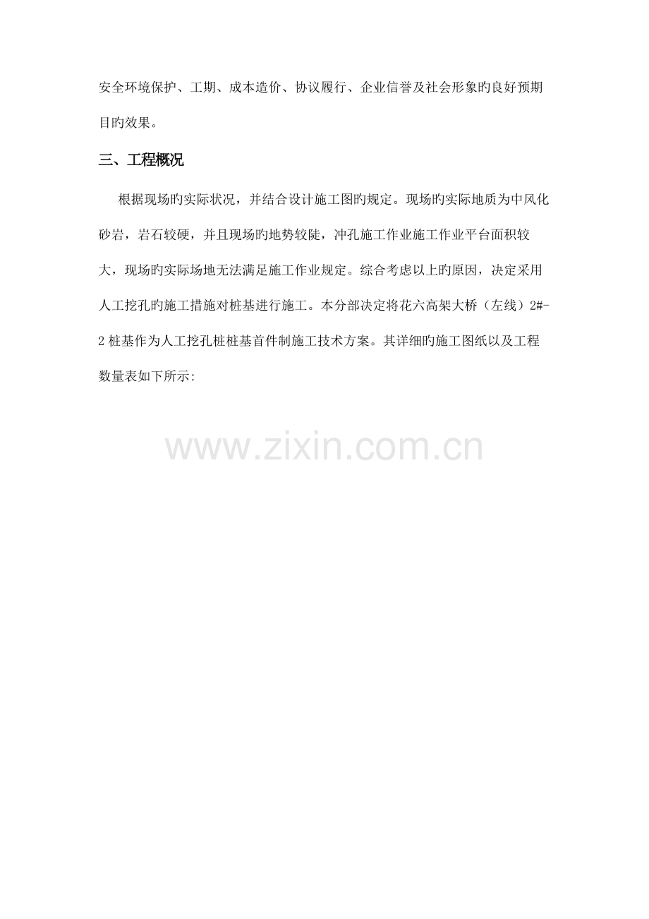 人工挖孔桩桩基首件工程施工技术方案.docx_第3页